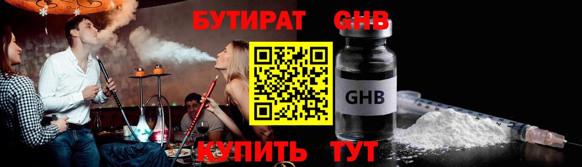 Луховицы  БУТИРАТ бутандиол  Вход с VPN 