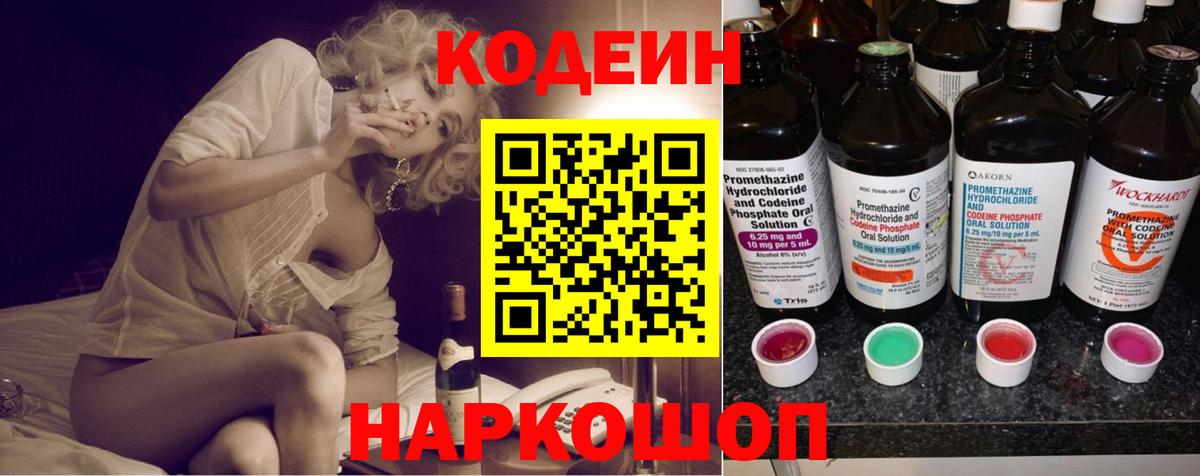 Луховицы  Codein Purple Drank  Кодеиновый сироп Lean напиток Lean (лин)  Вход с VPN 